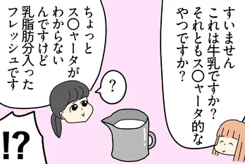 紅茶に入れるミルクの名前で思わぬ“ジェネレーションギャップ”…「そういえば親が言ってたかも」【漫画】