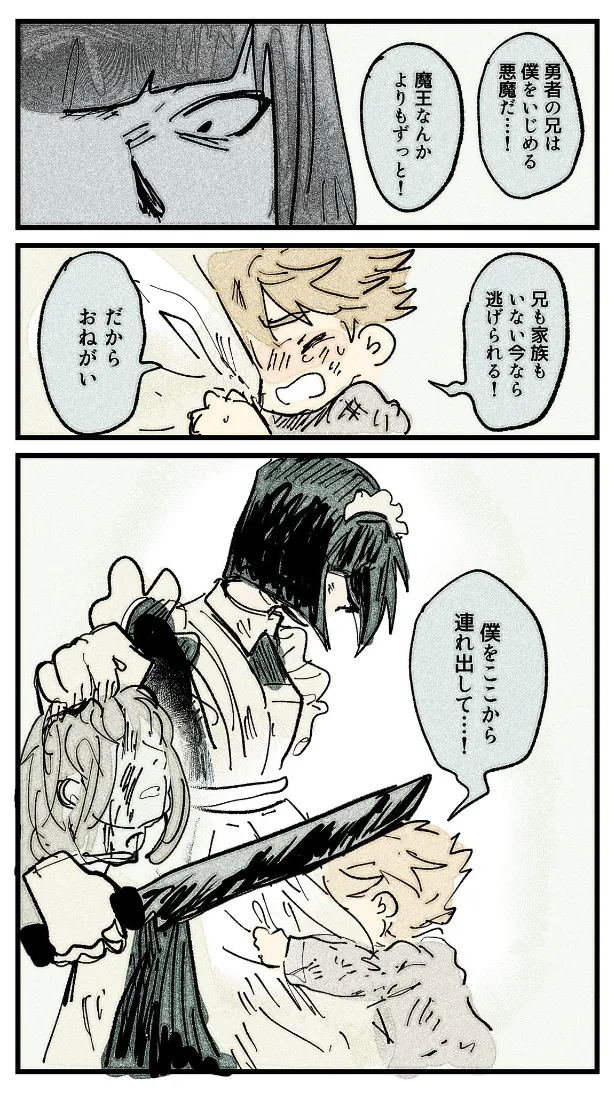 『勇者の運命』より