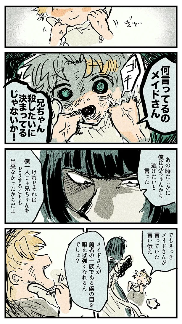 『勇者の運命』より