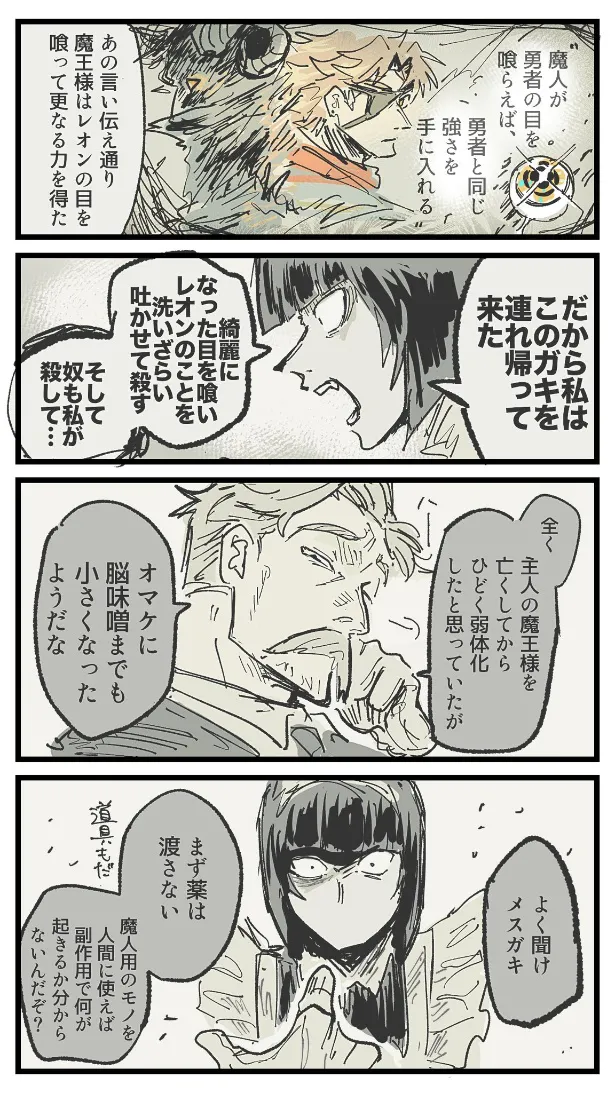 『勇者の運命』(10／21)