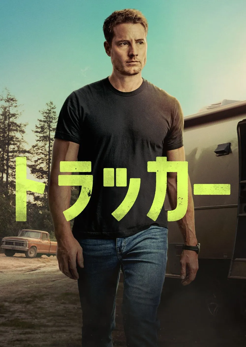 「トラッカー」シーズン3