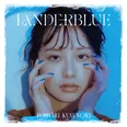 アルバム『LANDERBLUE』通常盤ジャケット