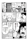 【漫画】約束は数百年前。憧れのエルフとの食事を楽しみにしていたのに…忘れられた？／#神奈川に住んでるエルフ(9)