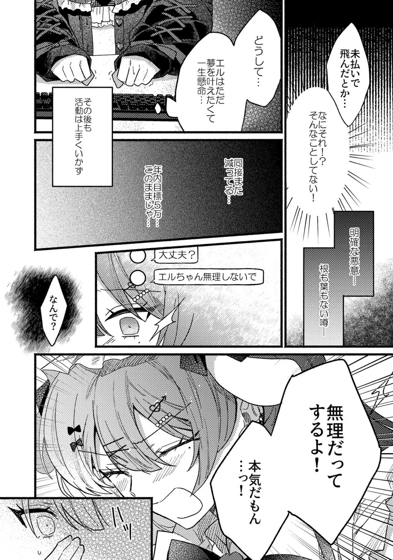 『個人Vtuberの現実』(12/22)