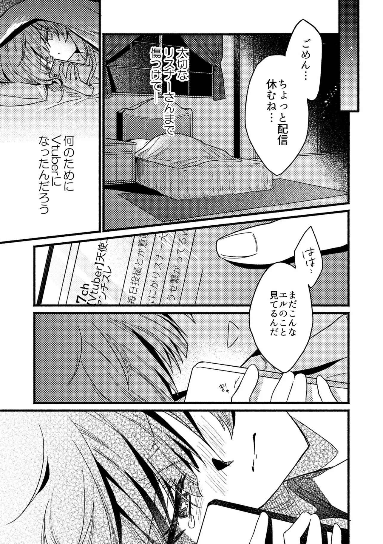 『個人Vtuberの現実』(13／22)