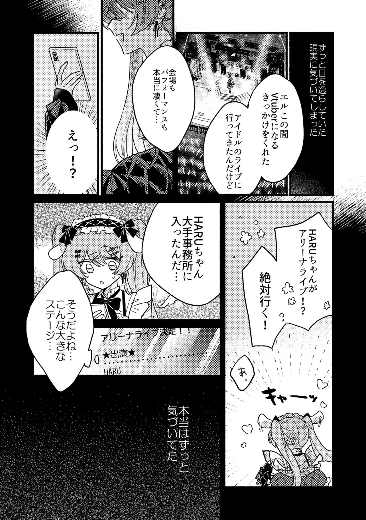 『個人Vtuberの現実』(19/22)