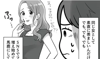 【漫画】SNSでバズっている美人な友人。フォロワーが増え始めてから、地味な私を見下すように/ブルベな私が大優勝(2)