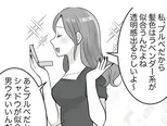 【漫画】「私、ブルべだから」鼻につく発言で“美人アピール”する友人にうんざり／ブルベな私が大優勝(3)