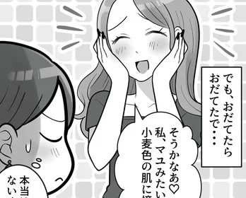 【漫画】それは自虐ではなく自慢。褒められ待ちの友人と話すのも正直疲れてきた/ブルベな私が大優勝(4)