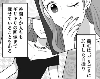 【漫画】加工し過ぎな自撮りに胸の谷間や太ももが露わな画像も。友人のSNSが人気な理由/ブルベな私が大優勝(5)