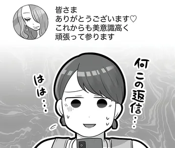 【漫画】「売れてないグラビアアイドルより人気じゃん…!」嘘の投稿に集まる絶賛コメント/ブルベな私が大優勝(6)