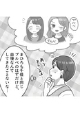 【漫画】これぞ本物の美人⁉ 内面も外見も綺麗な友人は、マウントを取ってくるあの子とは大違い！／ブルベな私が大優勝(7)