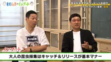 東野・山里が唸った「昆虫の知られざる意外な生態」…カマキリの共食いは実は事故、女王アリの脅威の産卵システムに驚愕＜東野山里のインプット＞
