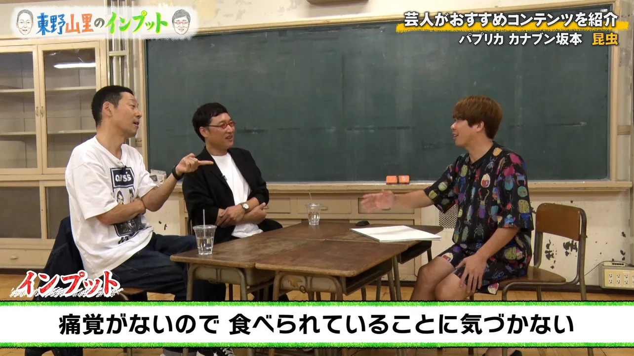 「東野山里のインプット」より
