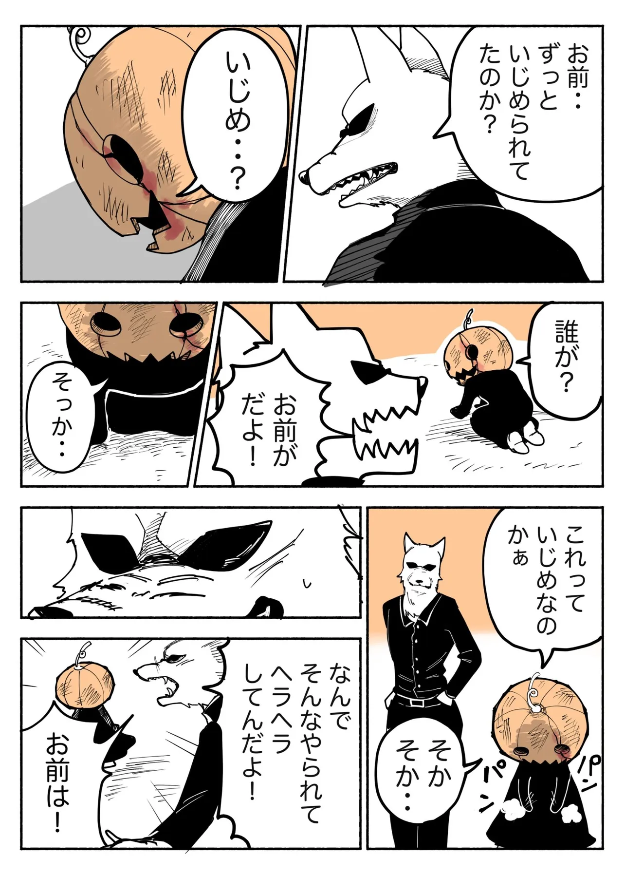 『ハロウィンの学校で最恐になっていく2人の嘘つきの話3話』(5／8)