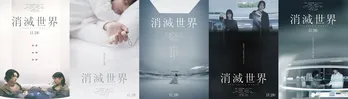 蒔田彩珠主演映画「消滅世界」 村田沙耶香のディストピア世界を表現した新ポスタービジュアルが解禁
