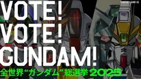 「全世界“ガンダム”総選挙2025」中間投票結果が発表