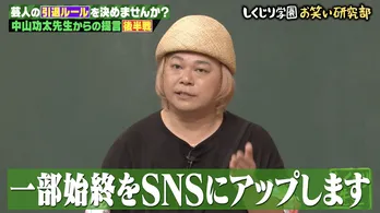 中山功太「投げ銭が主戦場になったら芸人じゃない」当てはまったら即引退の“芸人引退ルール”を続々発表＜しくじり先生＞