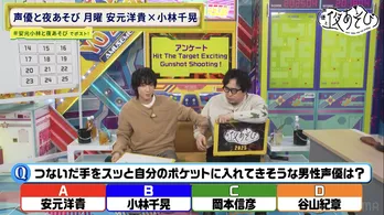 「つないだ手をポケットに入れてきそうな男性声優は?」妄想アンケートで安元洋貴「俺は絶対しない派」<声優と夜あそび>