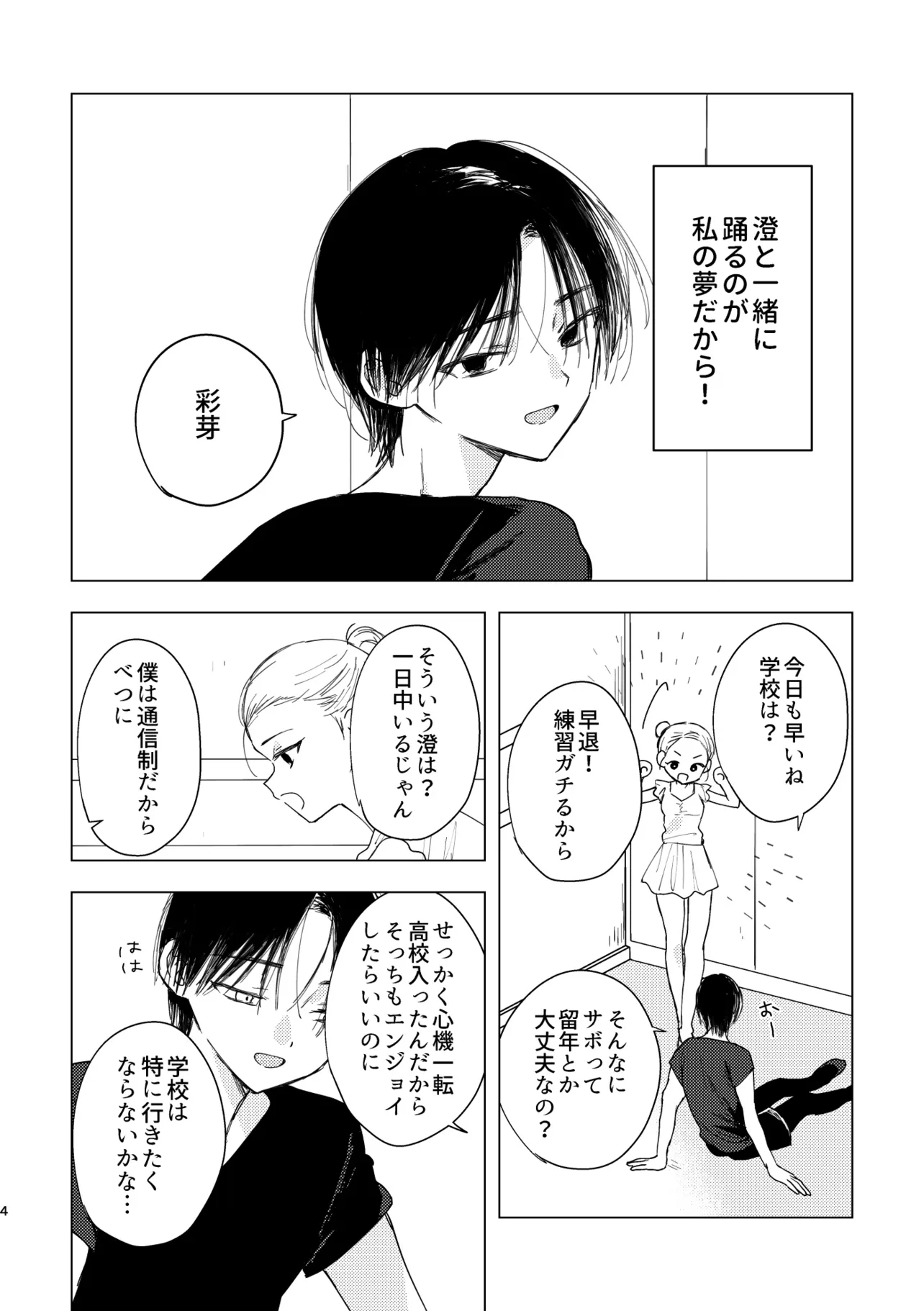 『太陽は死なない』(5/42)