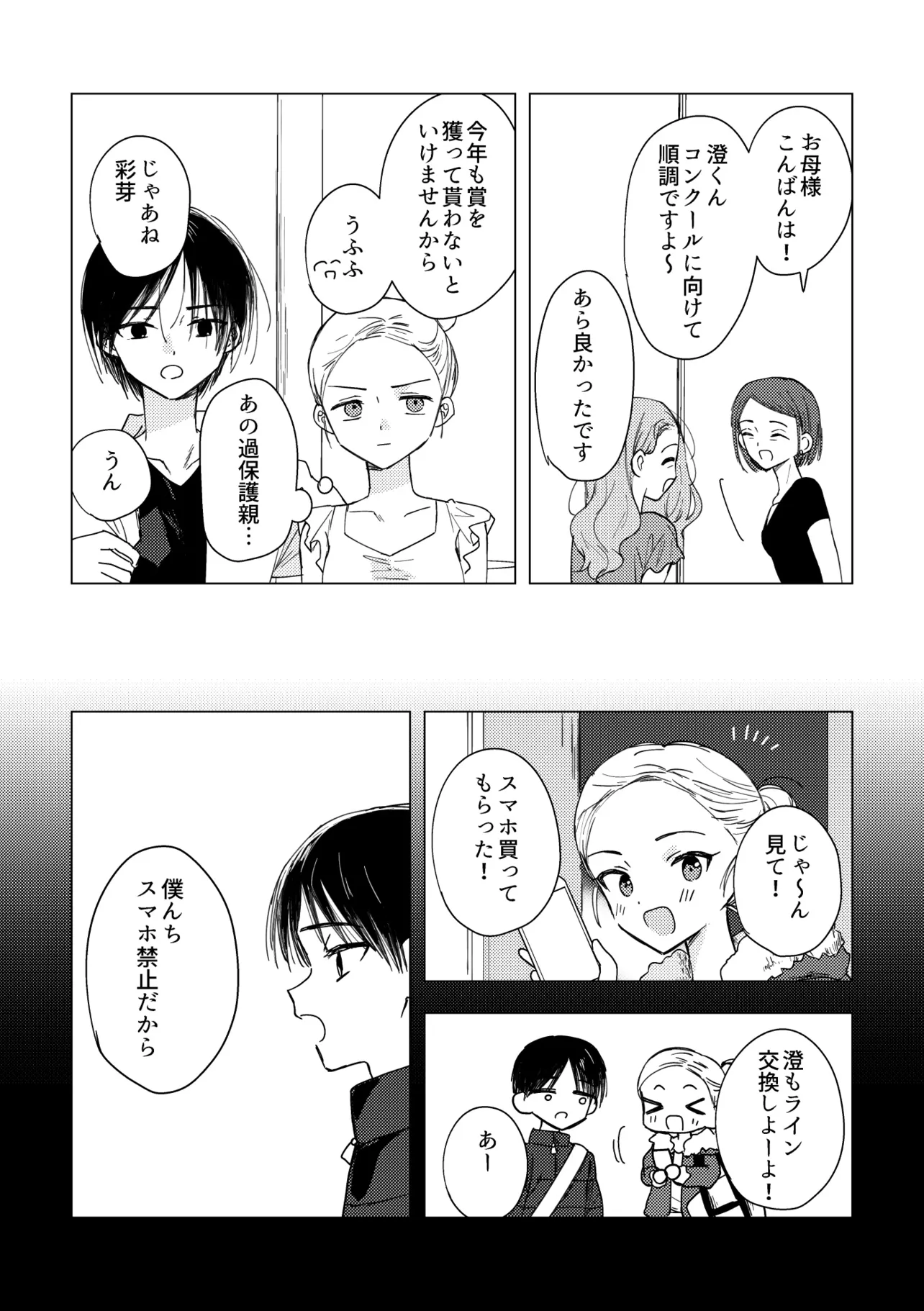 『太陽は死なない』(8/42)