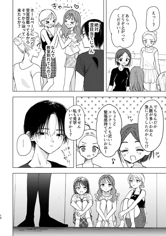 『太陽は死なない』(13/42)