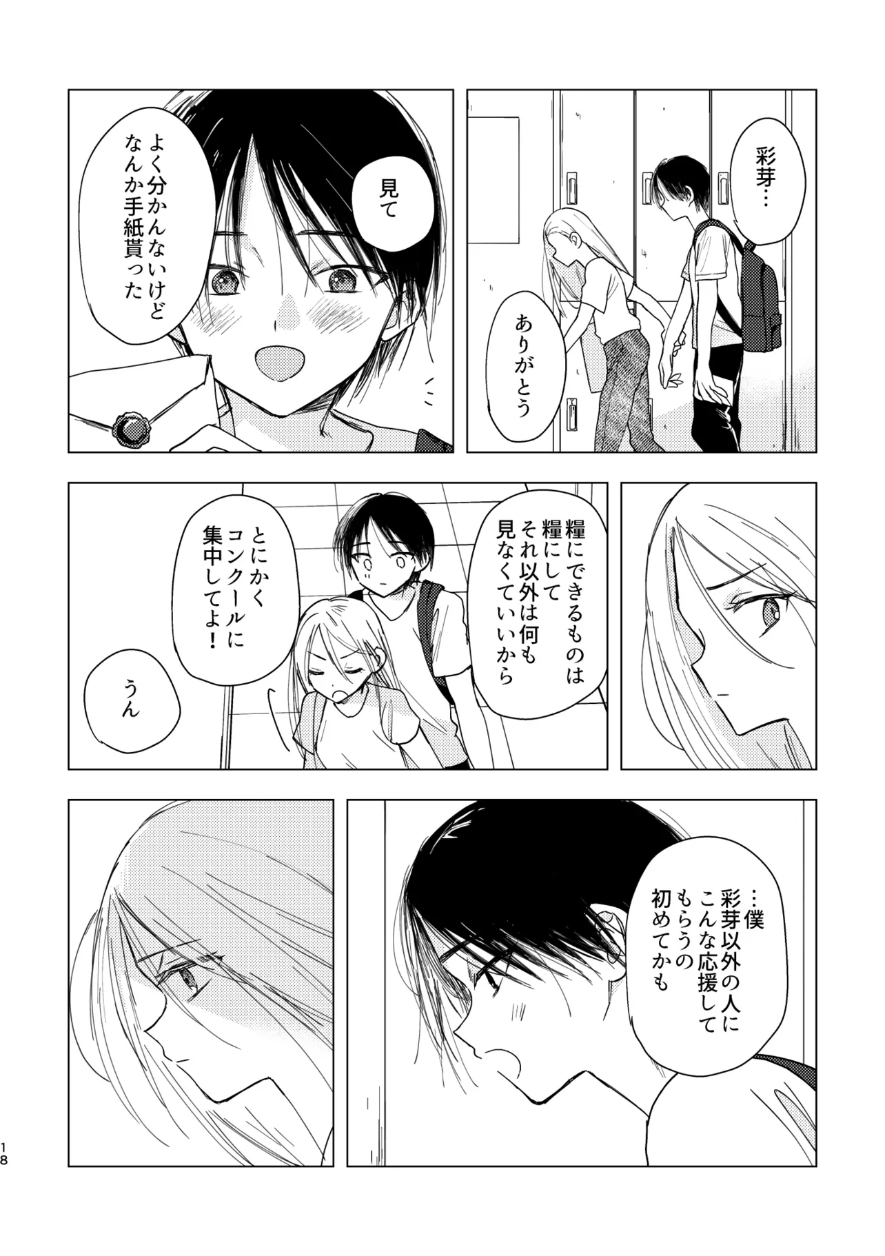 『太陽は死なない』(19／42)