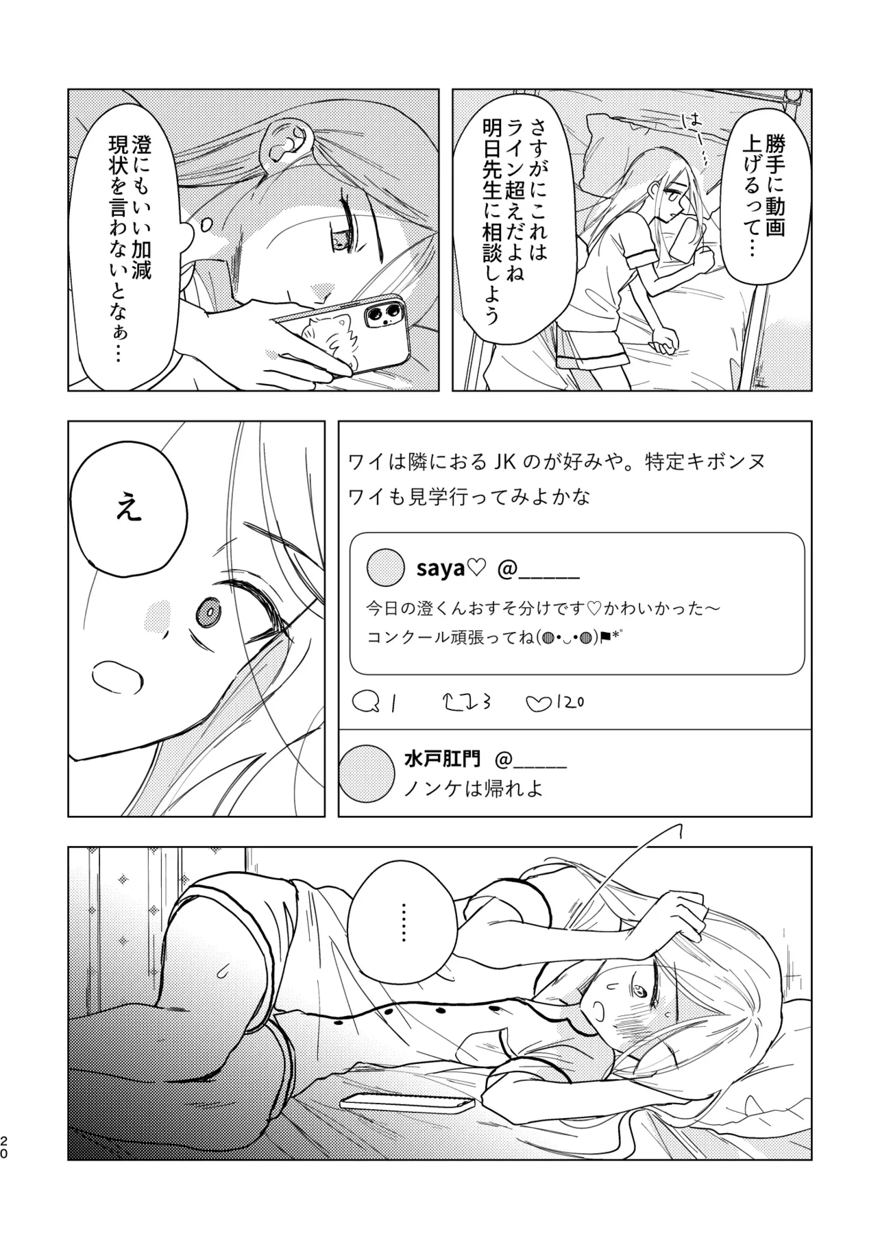 『太陽は死なない』(21／42)