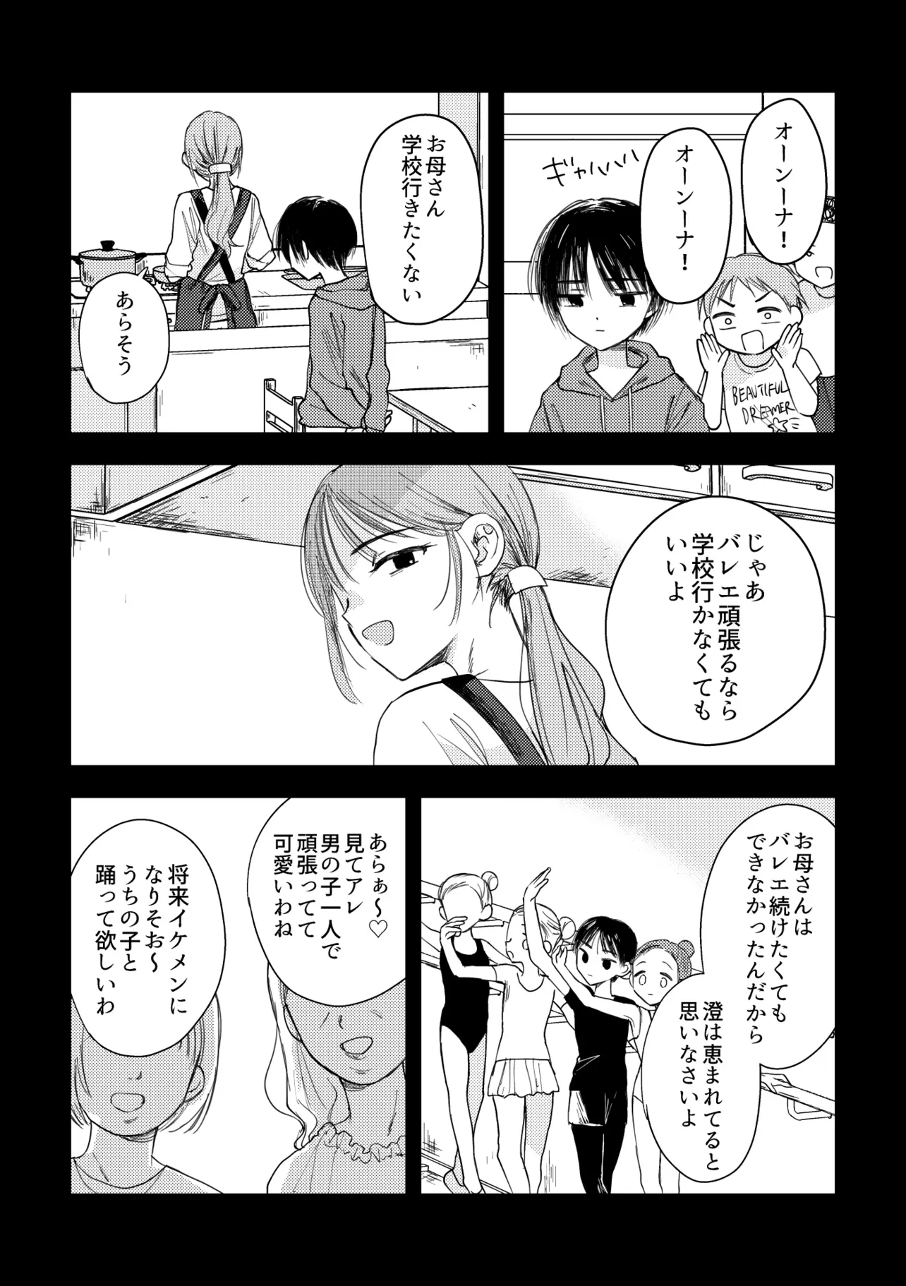 『太陽は死なない』(29/42)