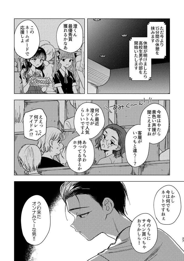 『太陽は死なない』(28／42)