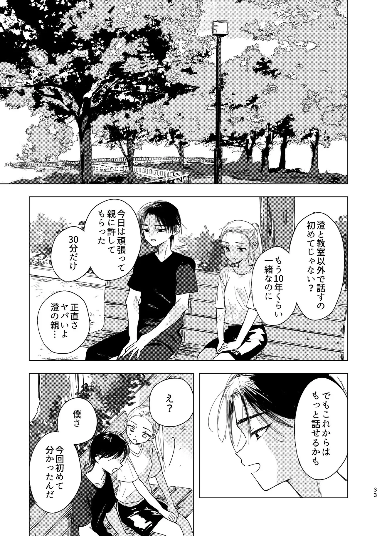 『太陽は死なない』(34/42)