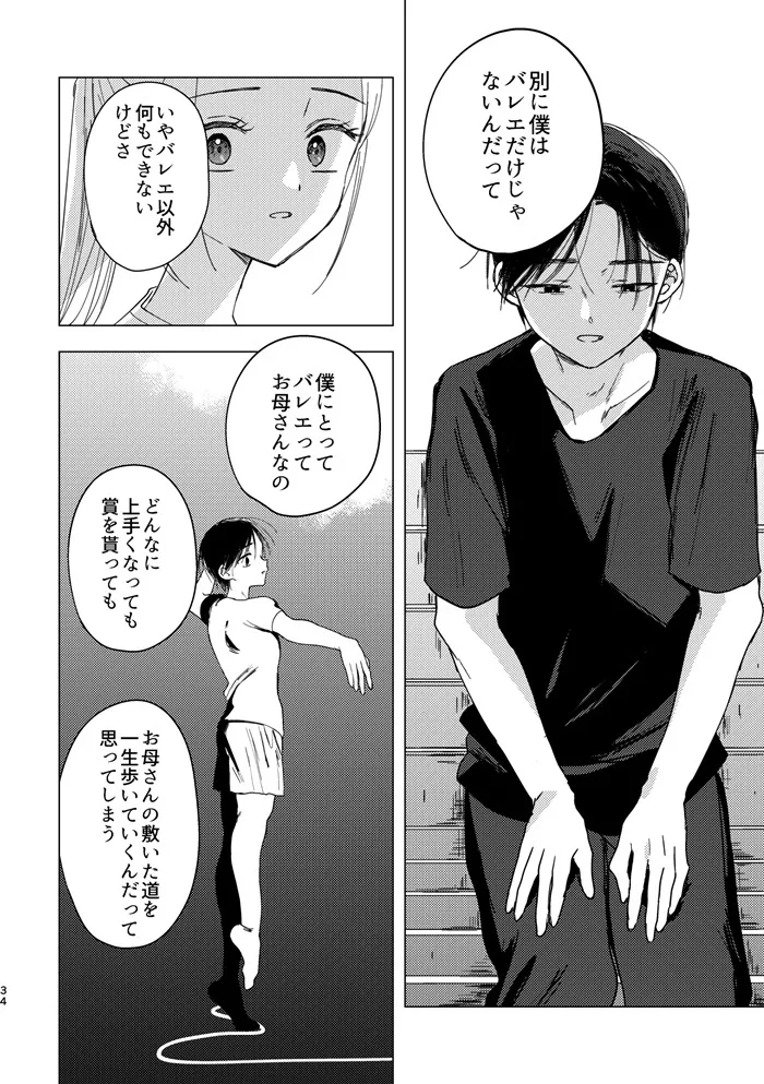 『太陽は死なない』(35／42)