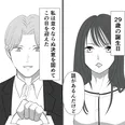 【漫画】「私が欲しいのは行動だけ」29歳の誕生日、結婚を迷い続ける彼に突きつけた選択／新郎、交換します(4)