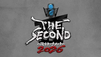 「THE SECOND~漫才トーナメント~2026」第4回大会開催決定 決勝司会は東野幸治 「採点の練習をしておいてください(笑)」
