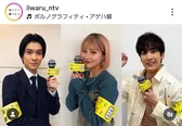 間宮祥太朗＆戸塚純貴＆松井玲奈＆田中美久、スナックでの談笑オフショットに「みんな楽しそう！」の声＜良いこと悪いこと＞