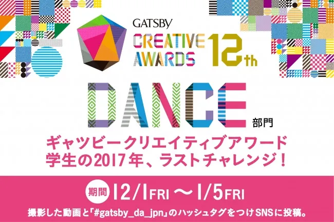 DANCE部門とMUSIC部門の作品を募集中！