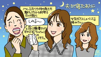 「夫が寝たあとに」いつでも訪れることができる、小さな女子会会場／いつもテレビをみています#42