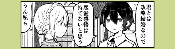 『本当にずっとお互い恋愛感情ゼロのやつ』より