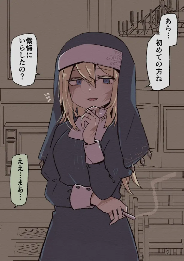 『いい加減なことしか言わないシスターとおしゃべりするだけの漫画』(1／12)