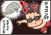 『ジュゴン』より