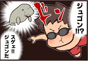 海中で見た“ジュゴン”だと思っていた物体は…その後の報道で「あやふやだからこそ怖さを感じる」【漫画】