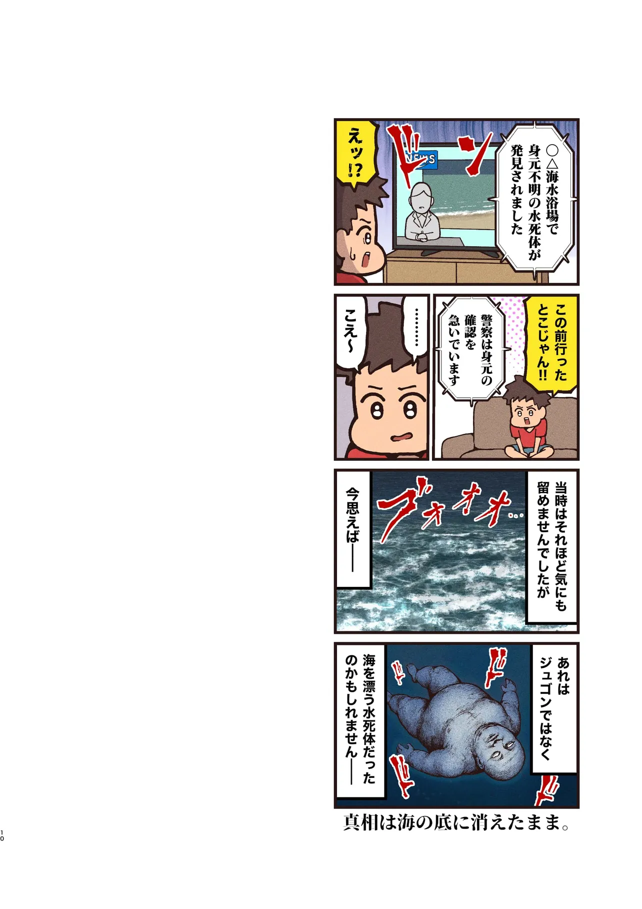 『ジュゴン』(2／2)