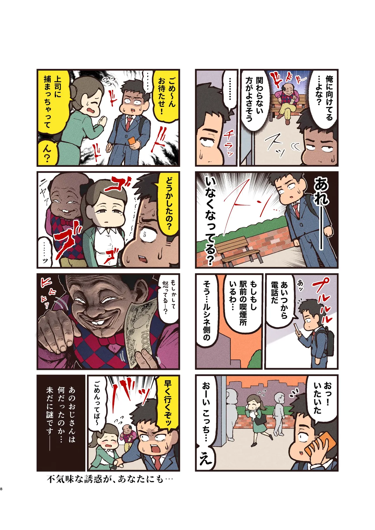 『1万円おじさん』(2／2)