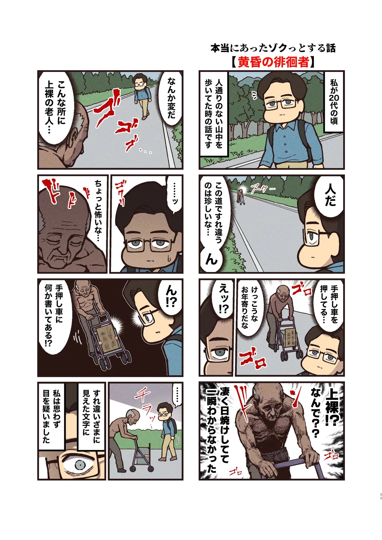 『黄昏の徘徊者』(1／2)