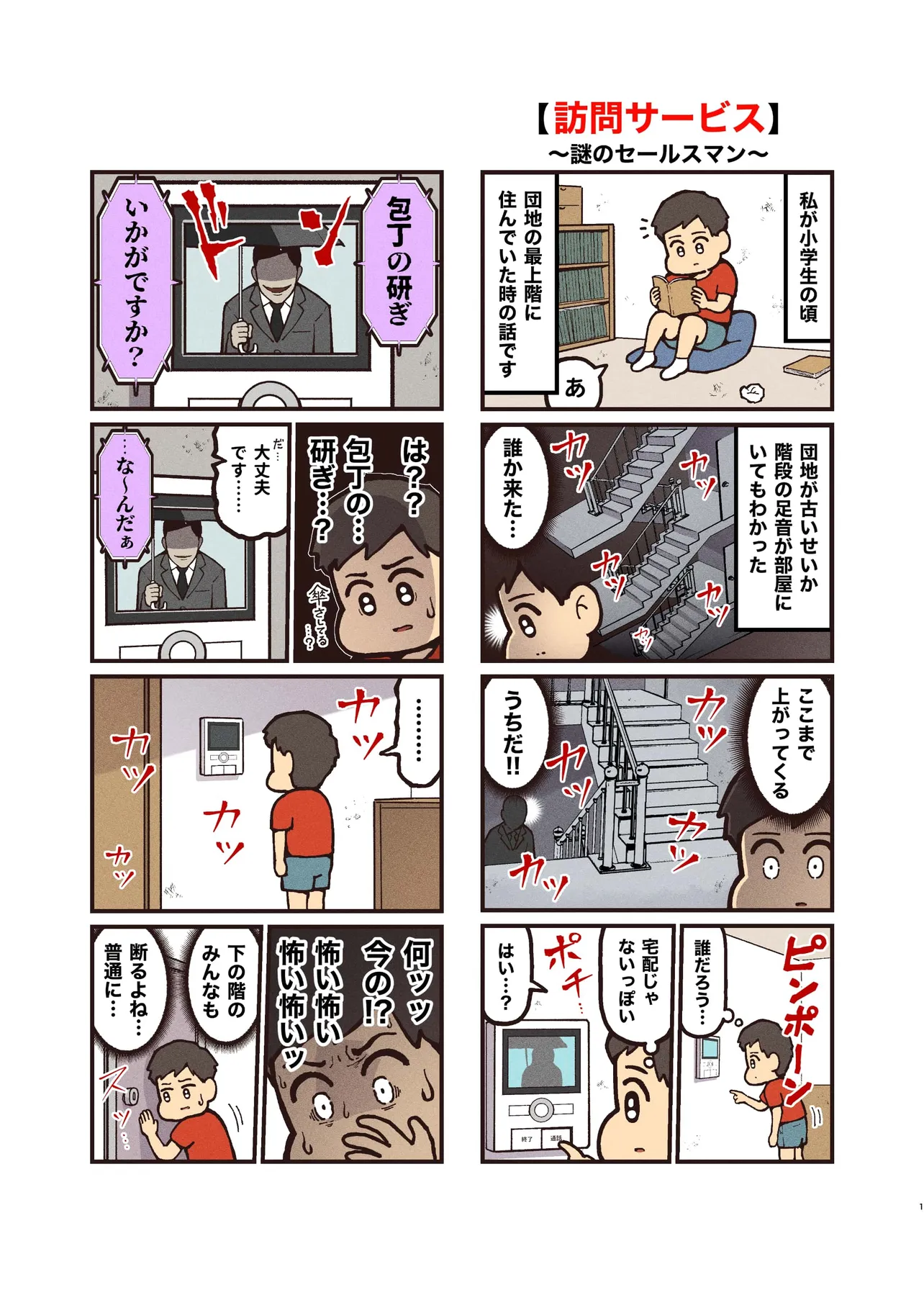 『訪問サービス』(1／2)