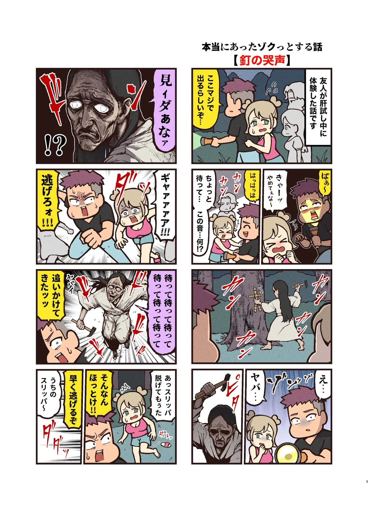 『釘の哭声』(1／2)