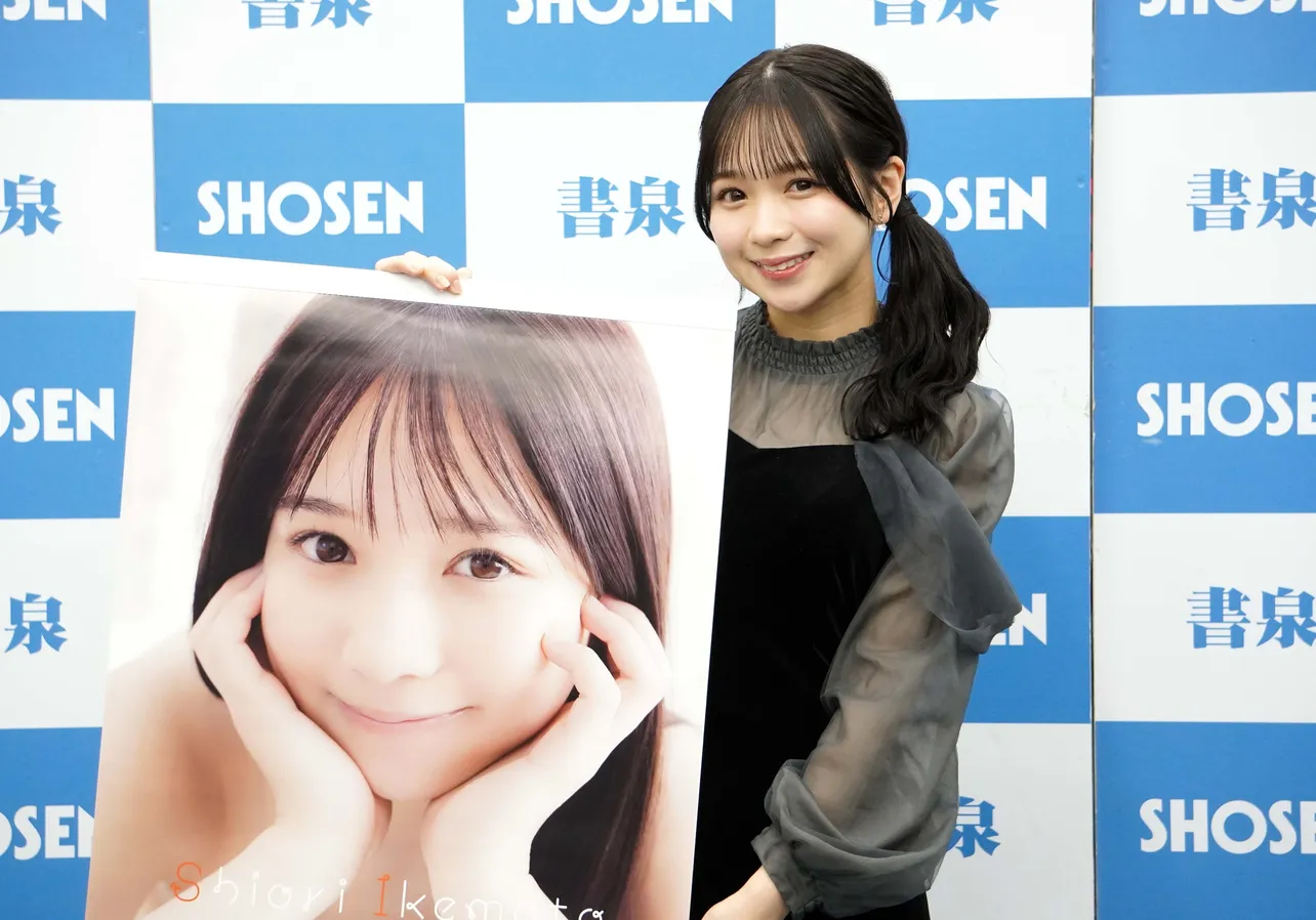 テラテラ・池本しおり