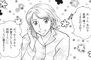 【漫画】単身赴任中の家にいる夫と電話。ベランダに出たり突然通話が切れたり慌ただしい様子?/妻が別れを告げる時(2)