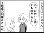 【漫画】介護士のウメ、神をも恐れぬ利用者のお願いに仰天「お尻ふきます!!」(150)不眠症のマリコさん(前編)
