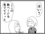 【漫画】介護士のウメ、神をも恐れぬ利用者のお願いに仰天「お尻ふきます!!」(150)不眠症のマリコさん(前編)